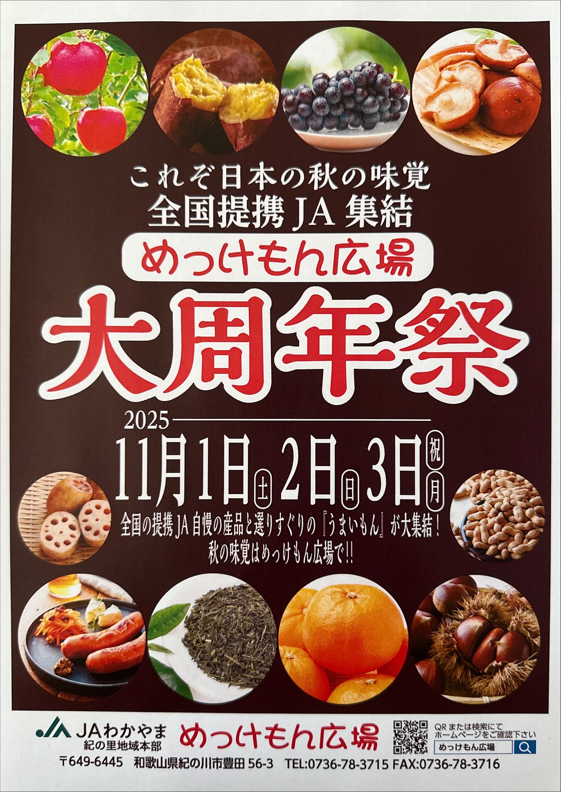 25周年祭お知らせ②.png