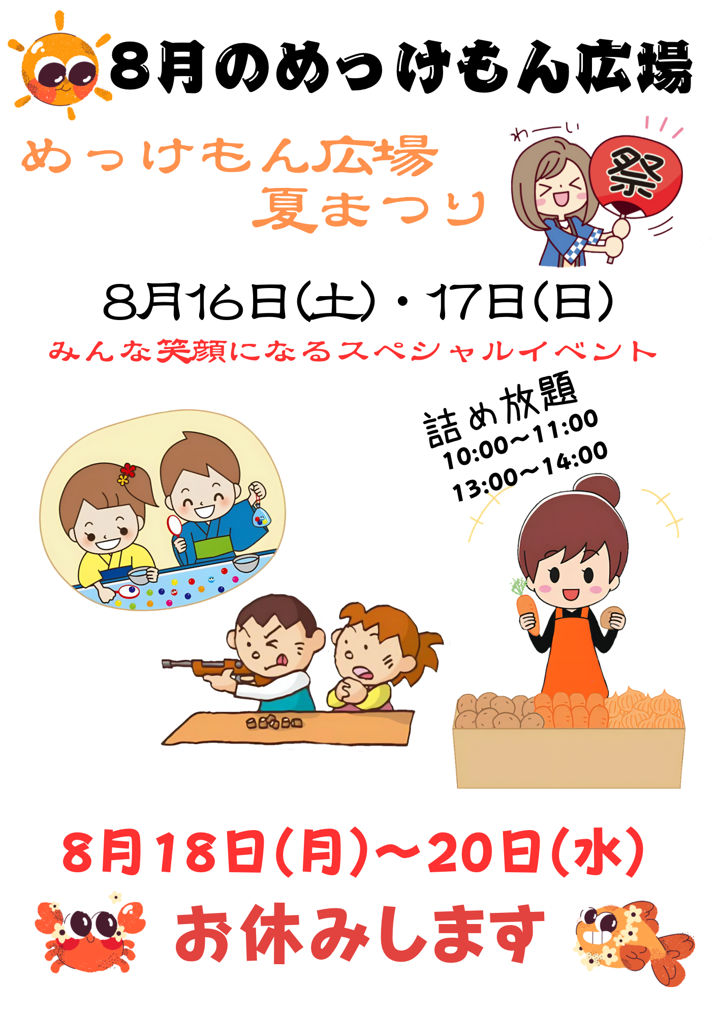 R7.8.16・17のイベント