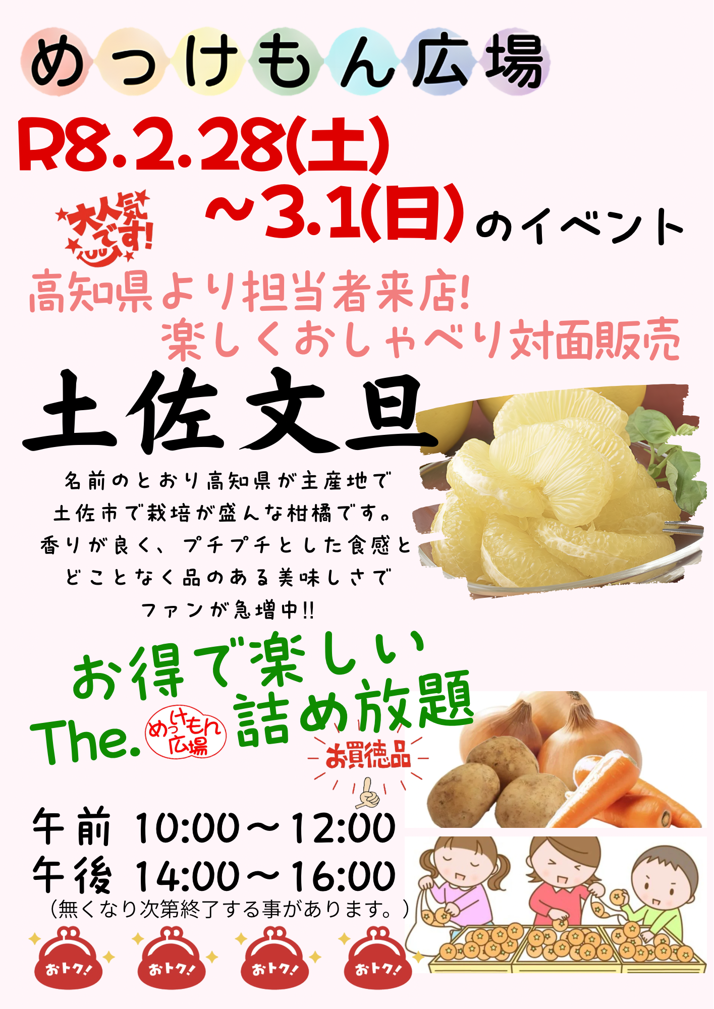 R8.2.28－3.1土佐文旦＆詰め放題