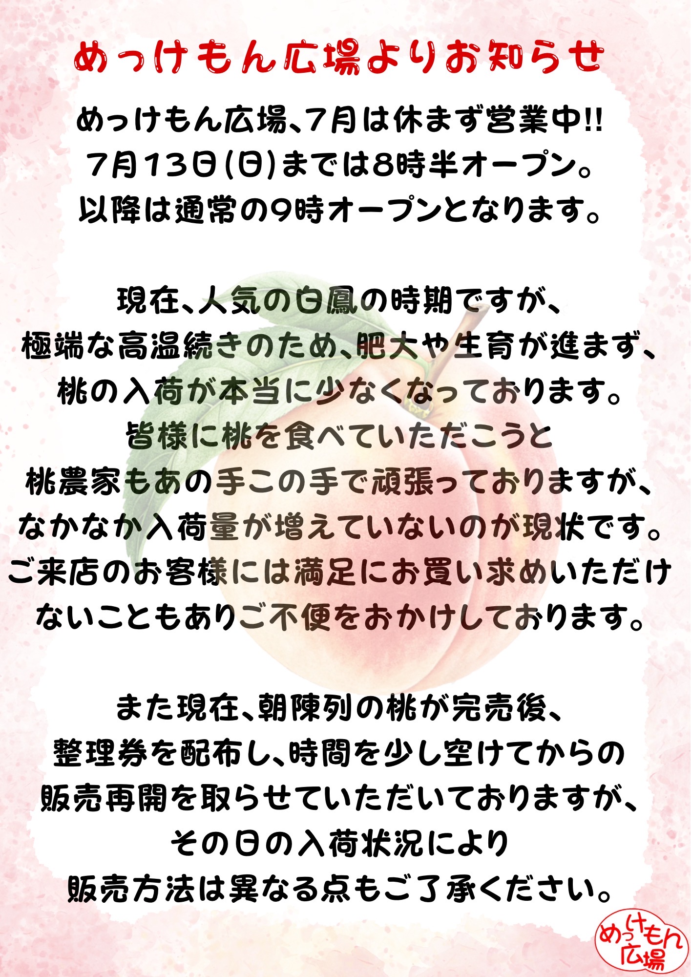 お知らせ（R7.7.8）