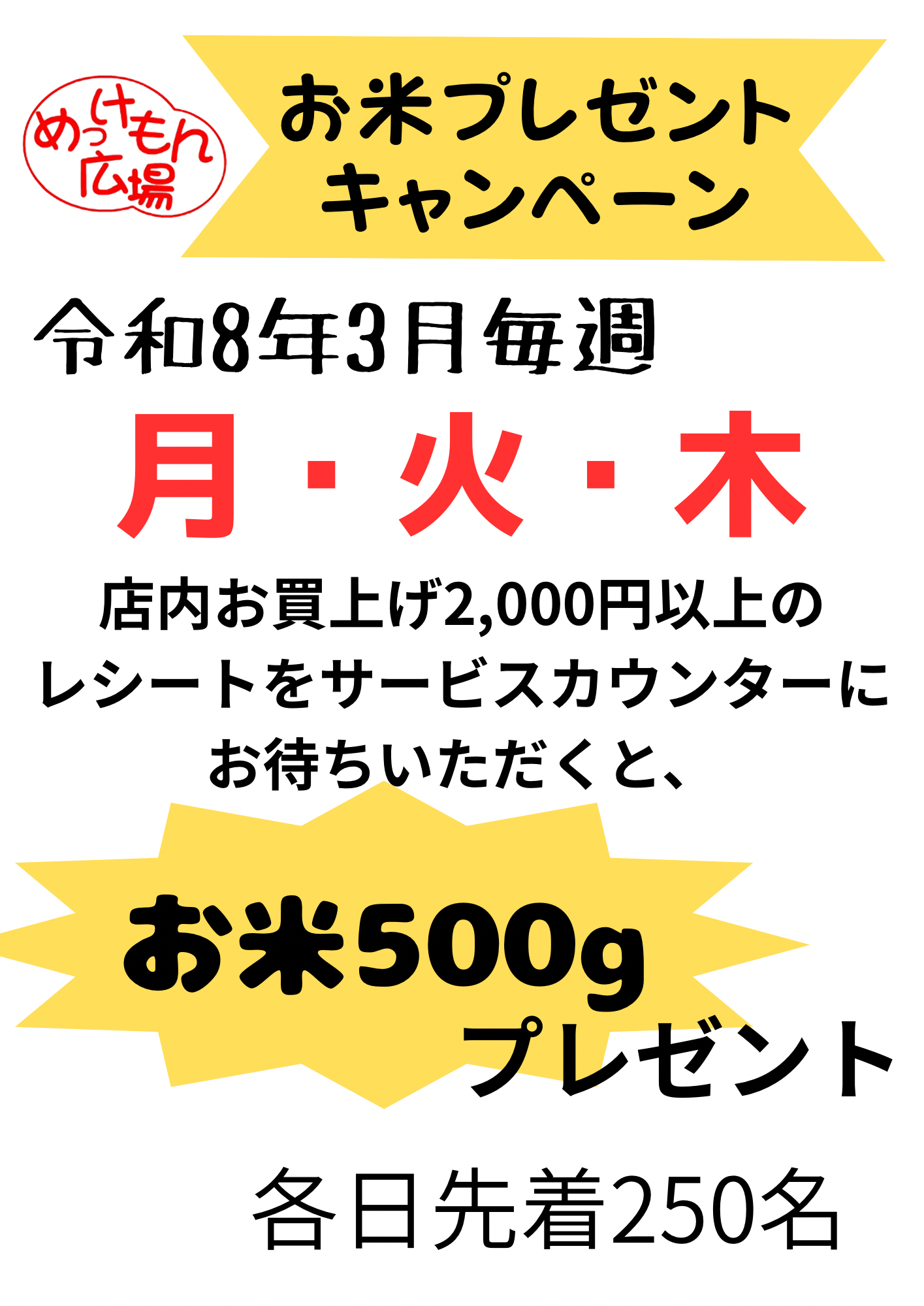 お米プレゼント キャンペーン