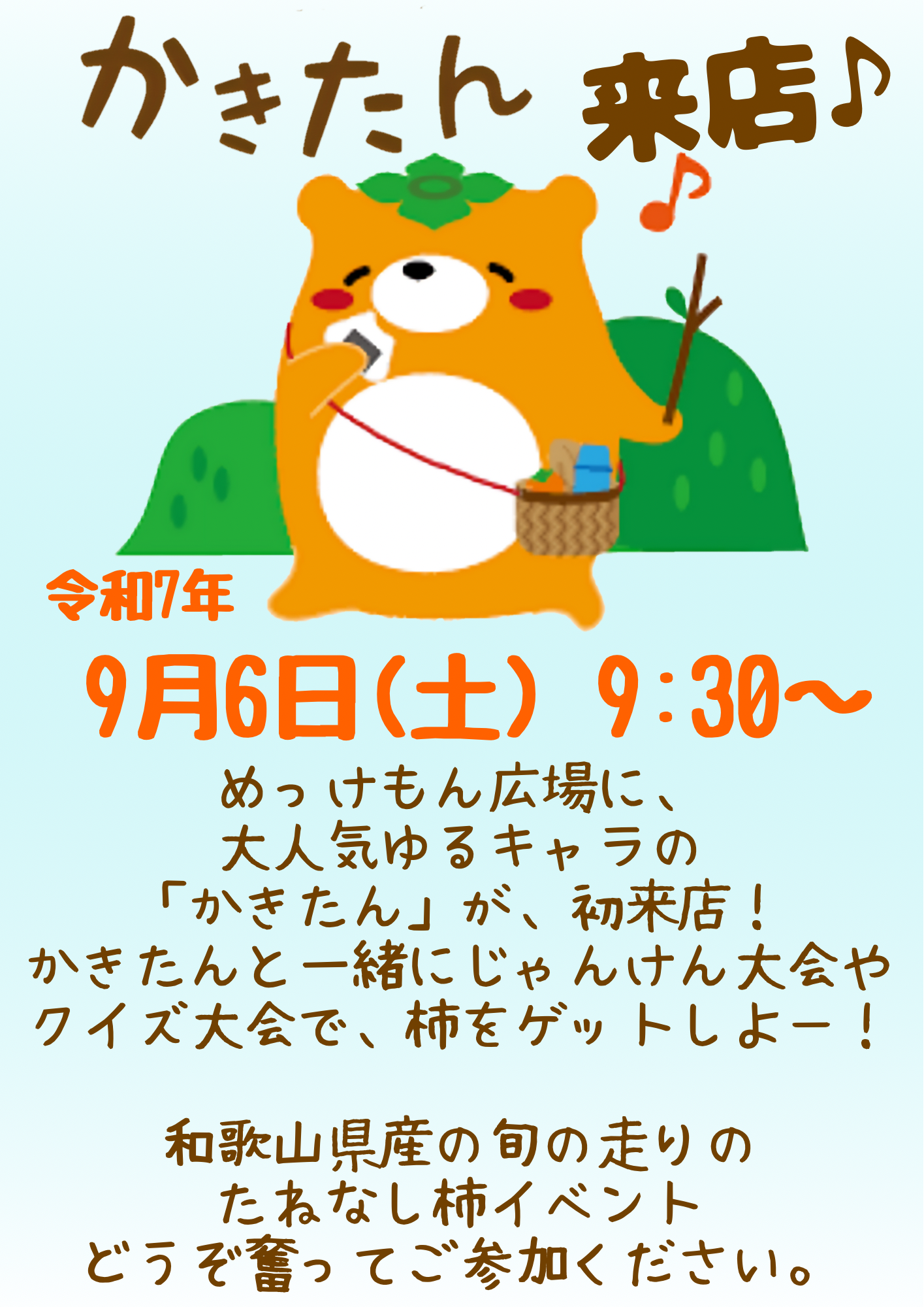 かきたん来店