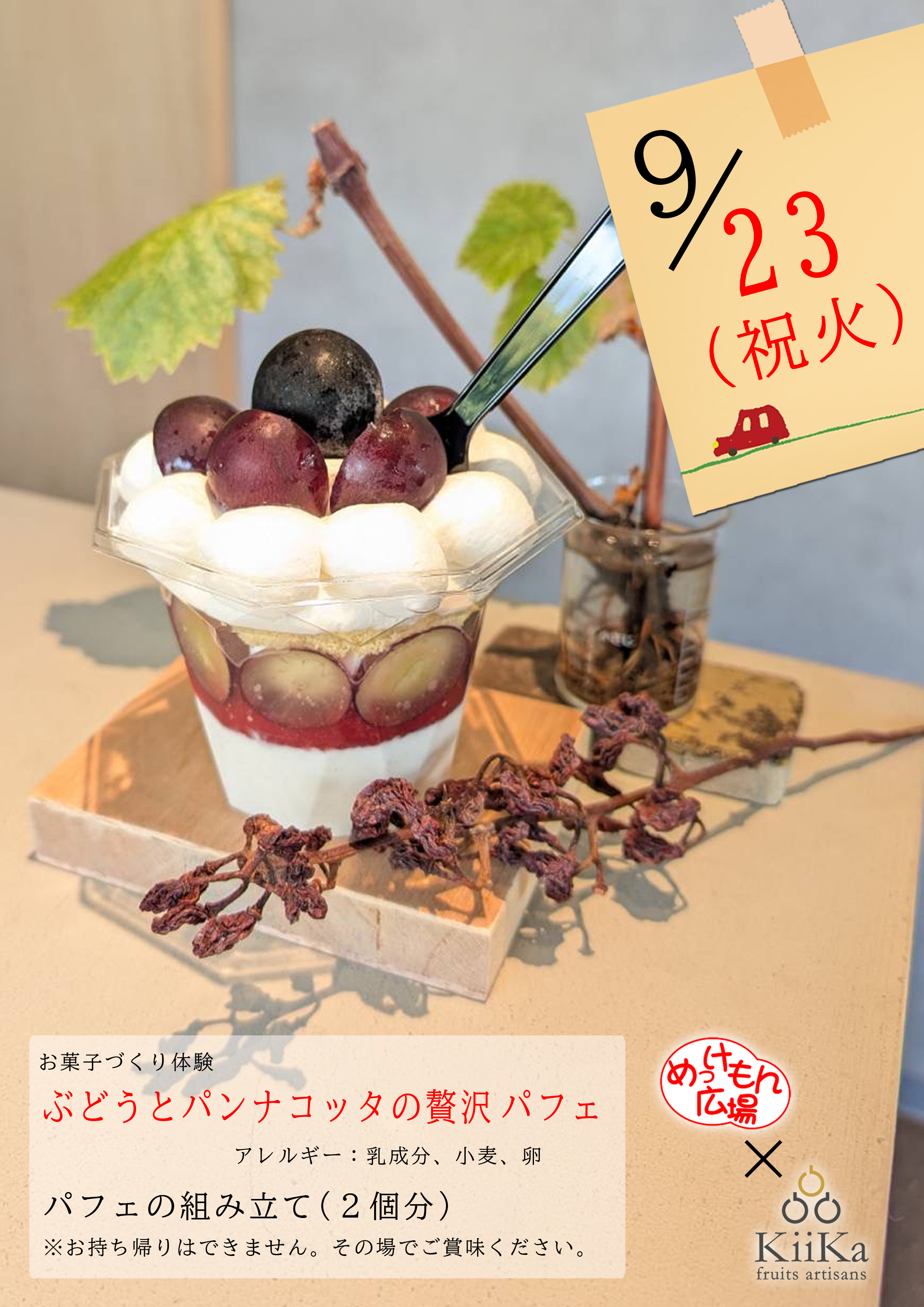 ぶどうパフェ