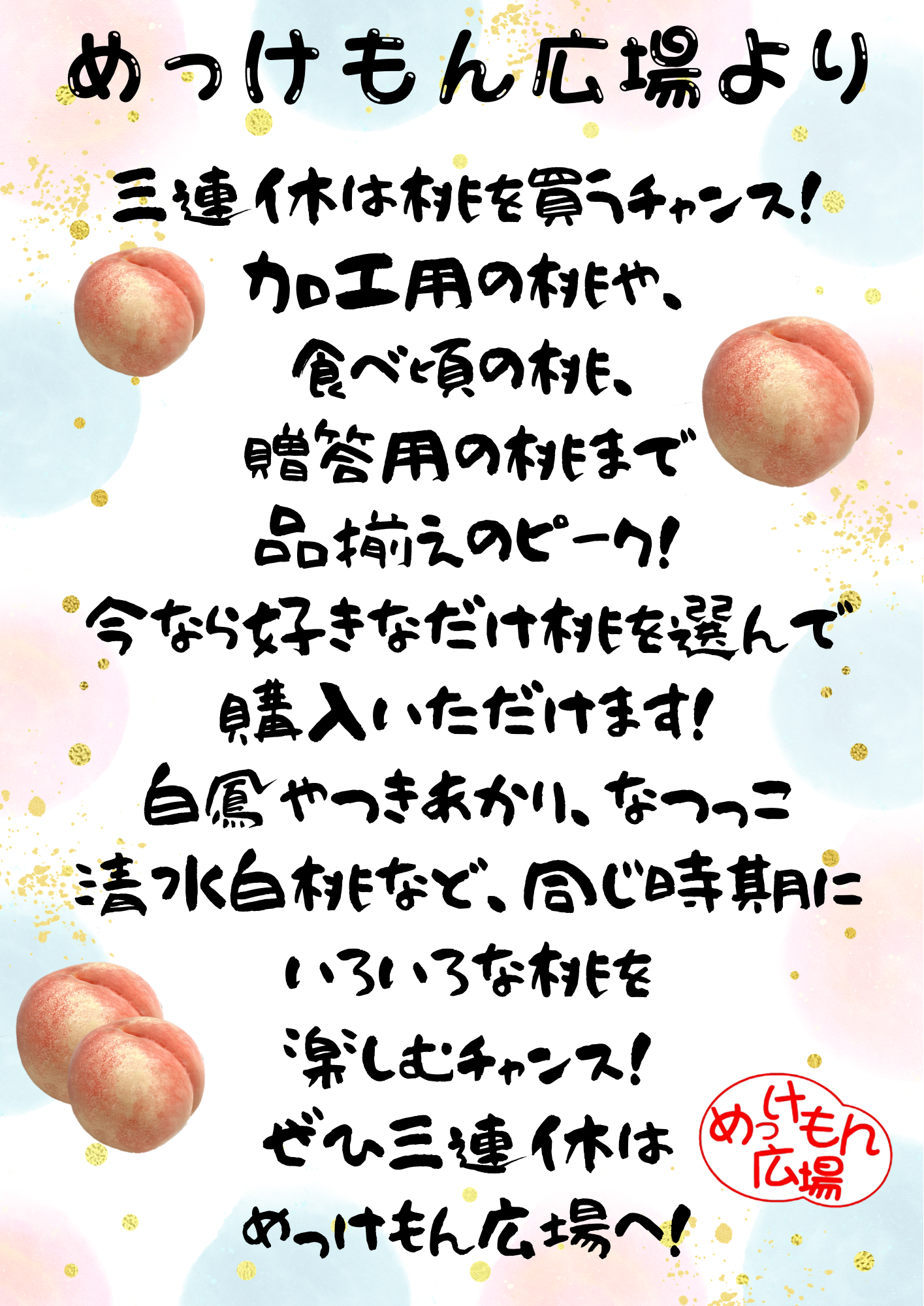 めっけもんの3連休