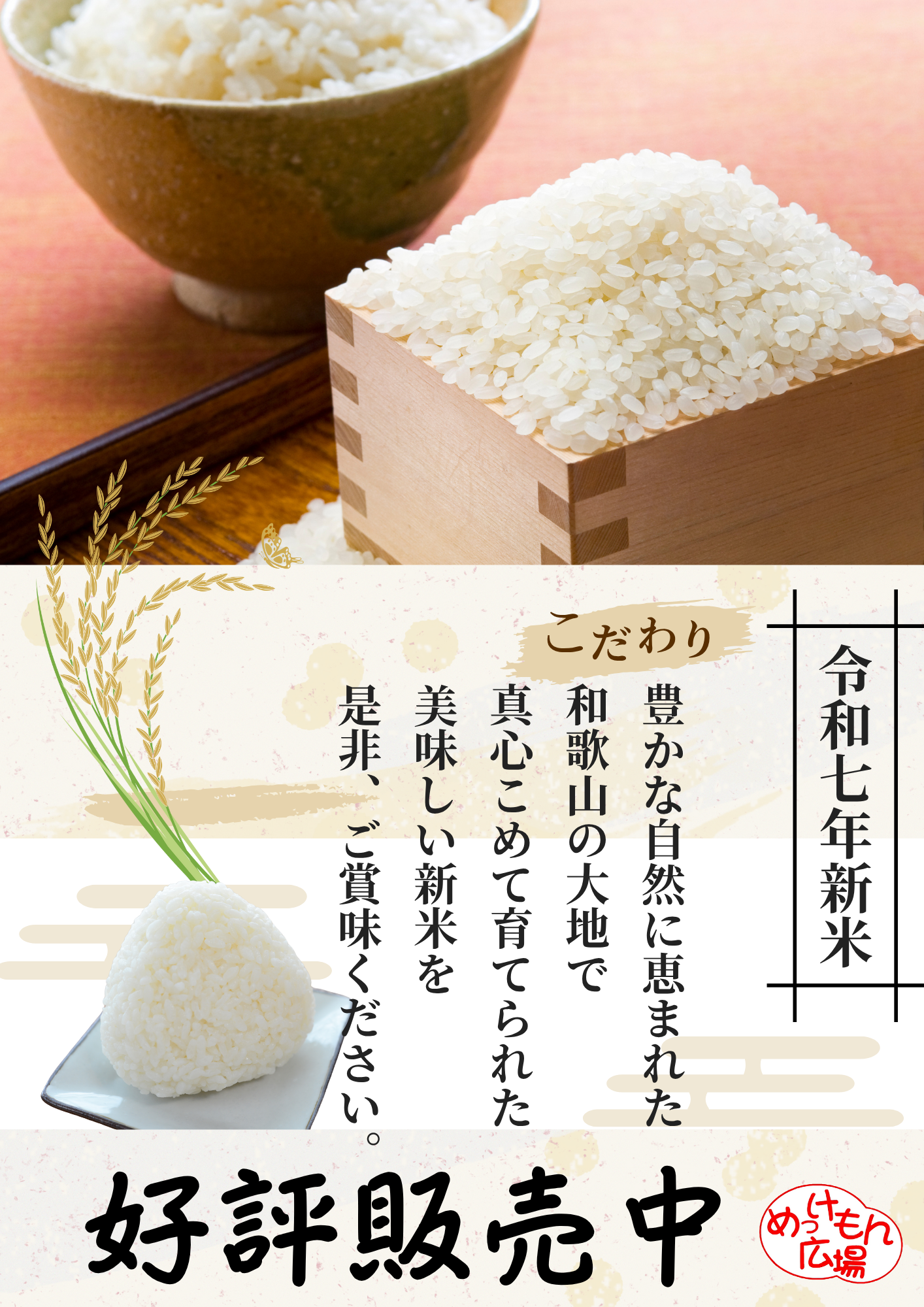 新米販売中（R7.11.17）
